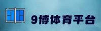 9博(9BO)官方网站 · 极致竞技体验 · A7B2